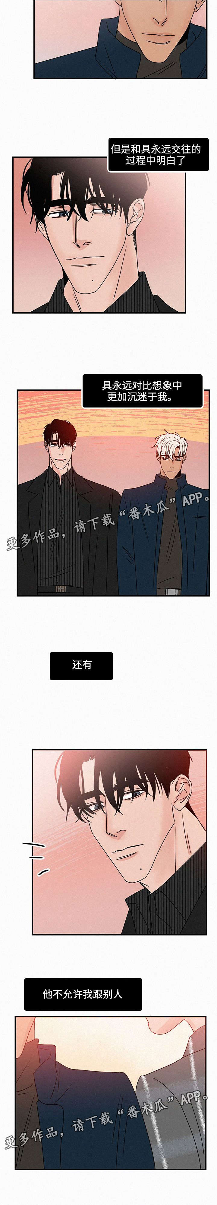 迷画人漫画,第37章：占有欲3图
