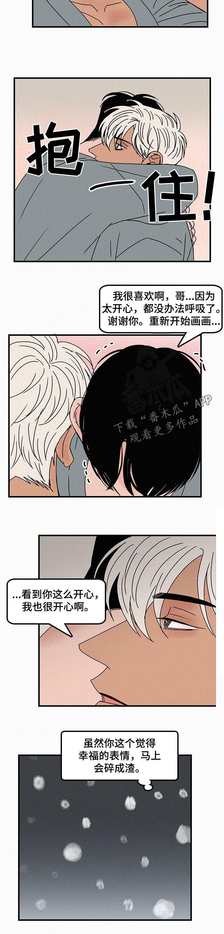 迷画人漫画,第59章：无法融合2图
