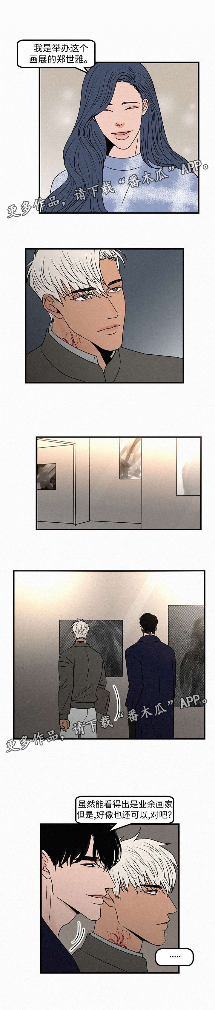 迷画人漫画,第17章：画展4图