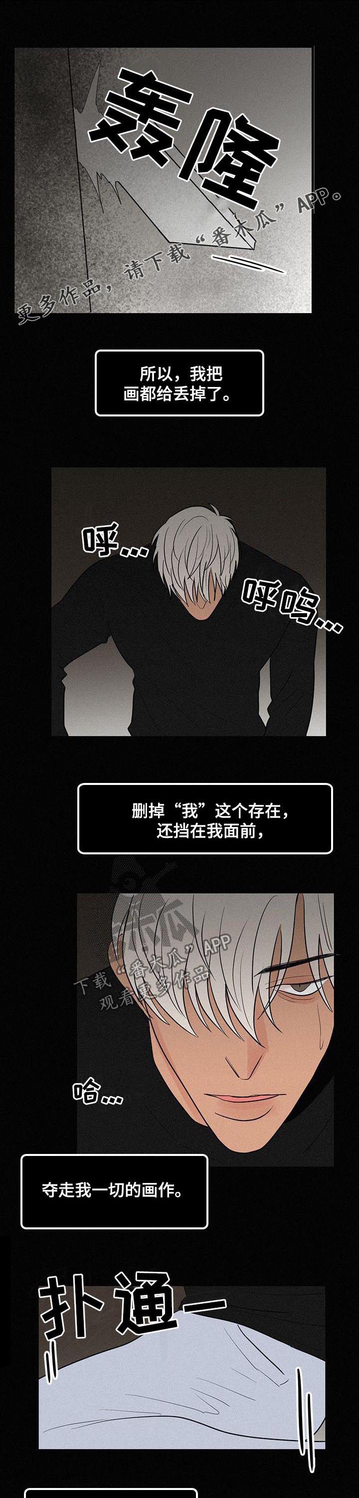 迷画人漫画,第65章：没爱过1图