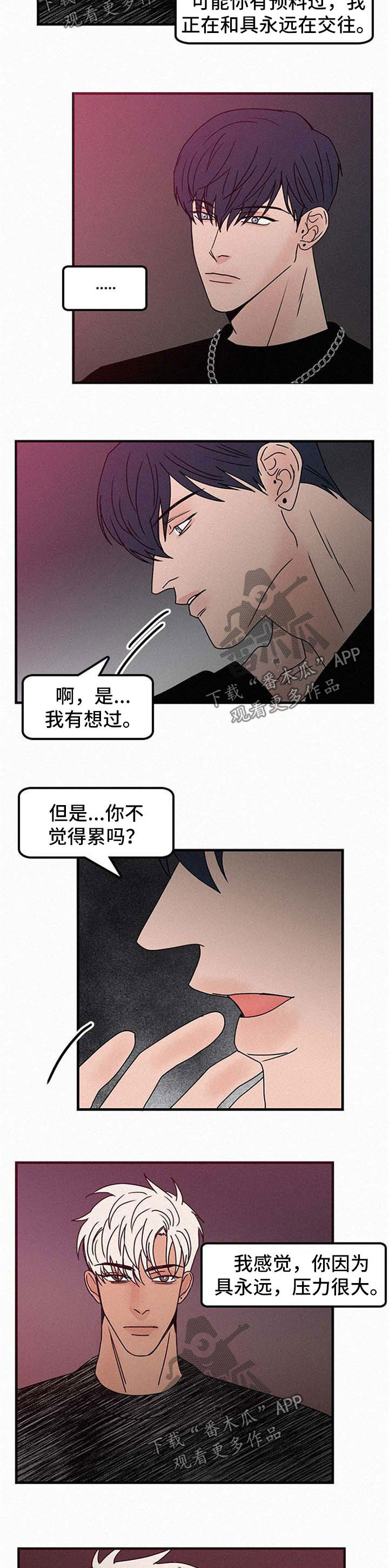 迷画人漫画,第46章：代替品2图