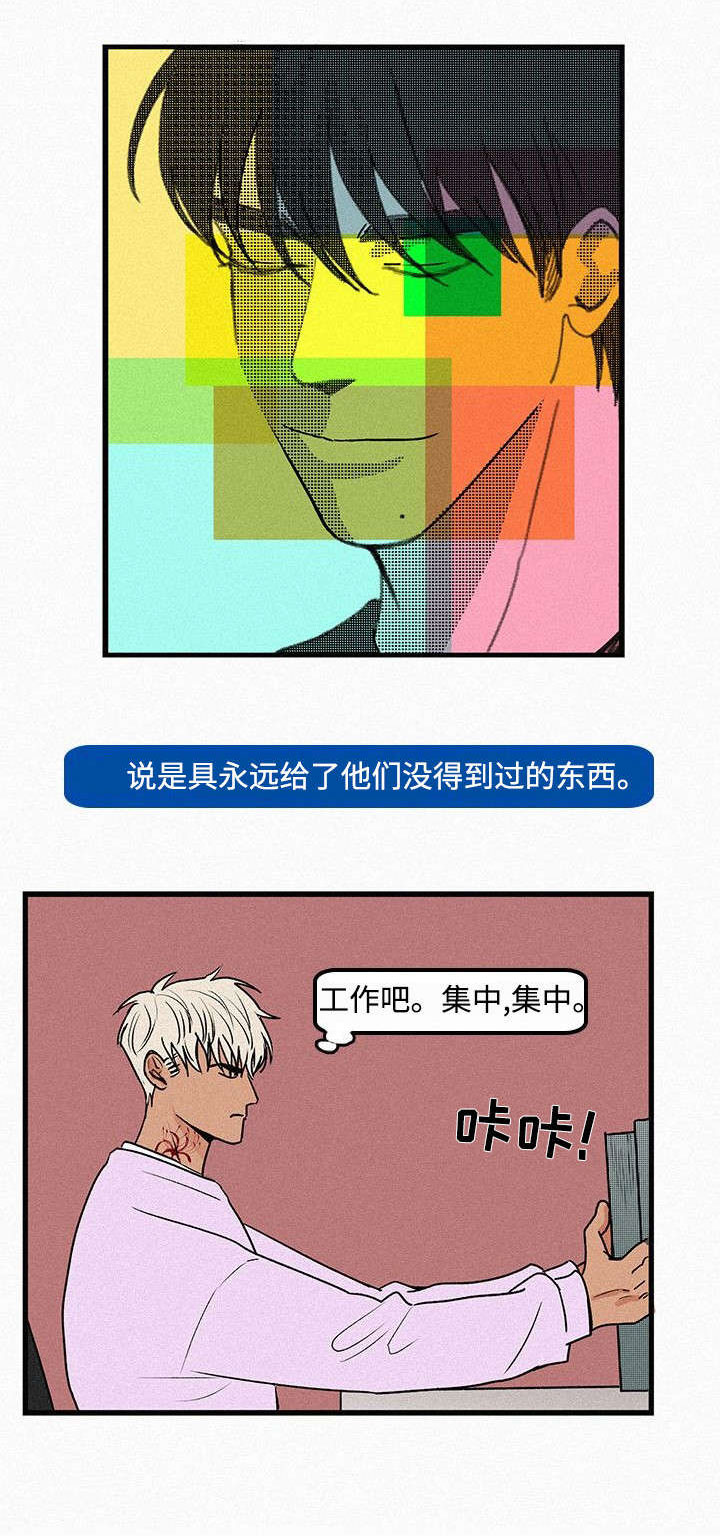 迷画人漫画,第2章：和以前一样3图