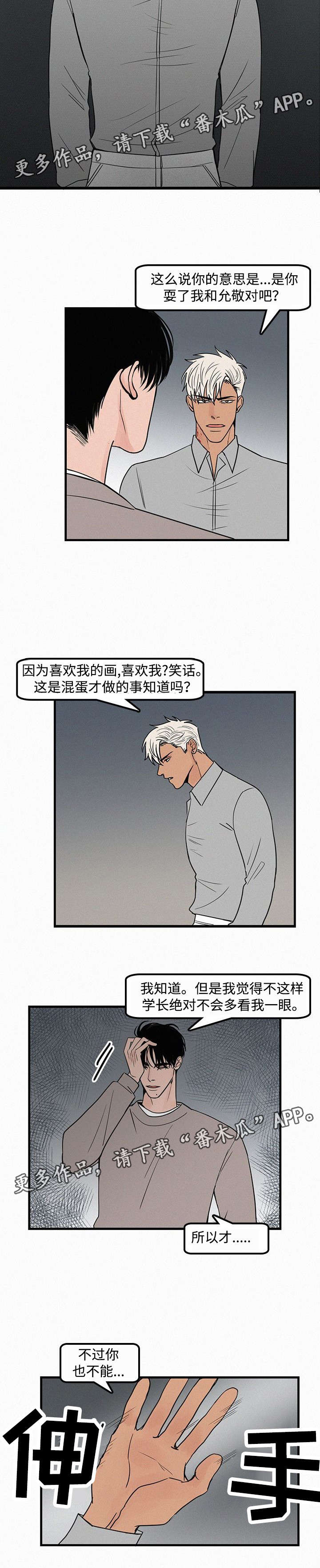 迷画人漫画,第19章：不准备让你回家3图