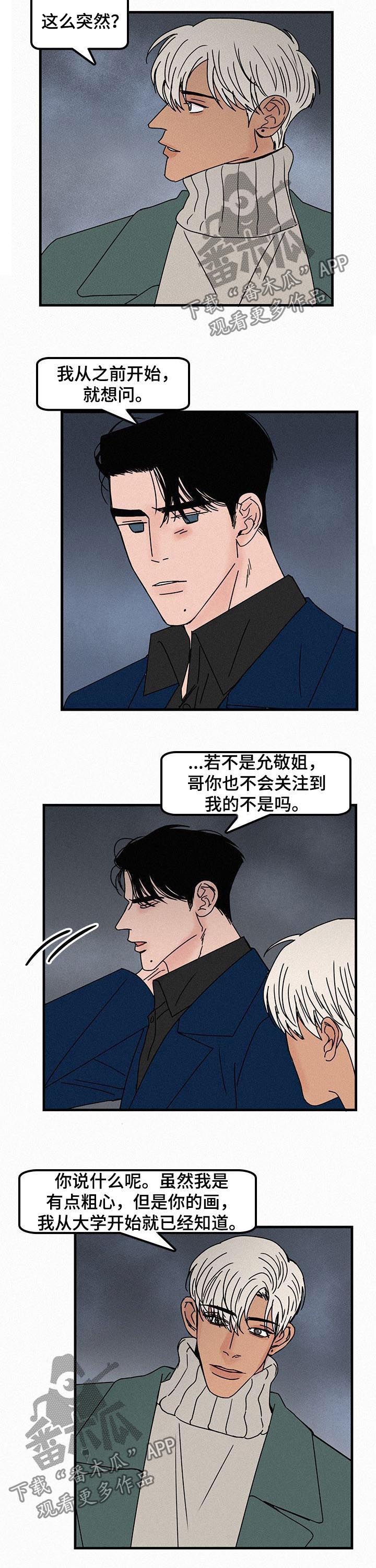 迷画人漫画,第56章：蓄谋已久3图
