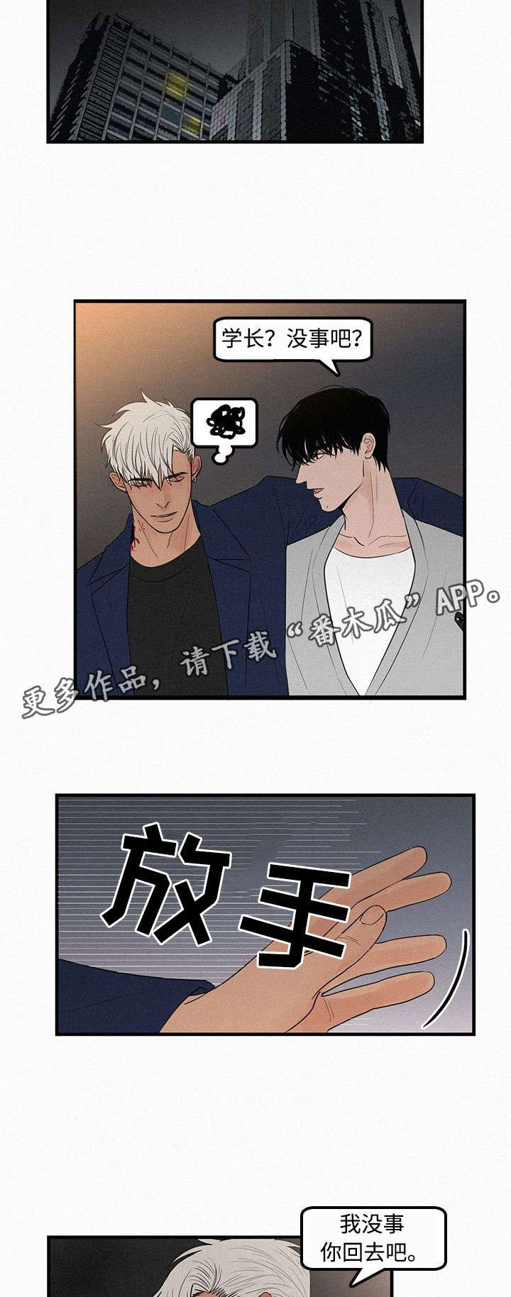 迷画人漫画,第9章：她的消息4图