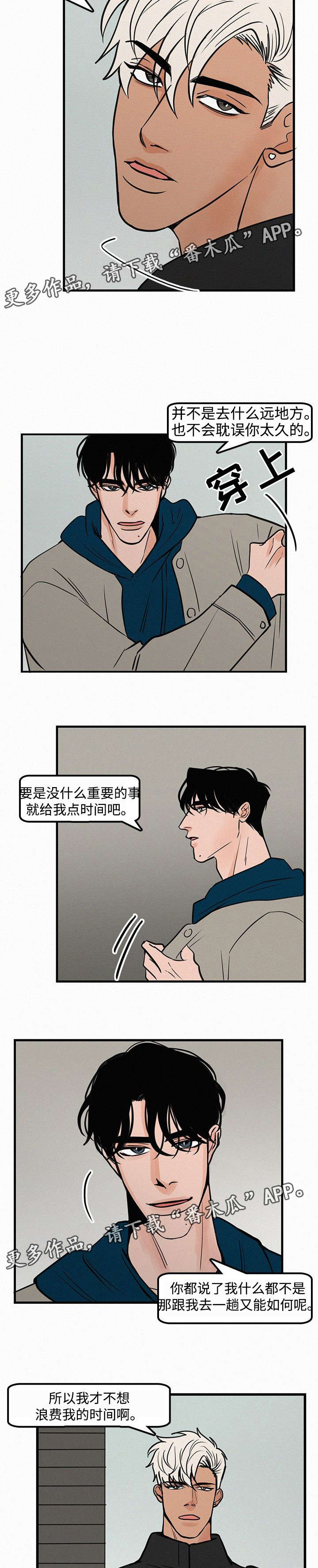 迷画人漫画,第27章：跟我走一趟5图