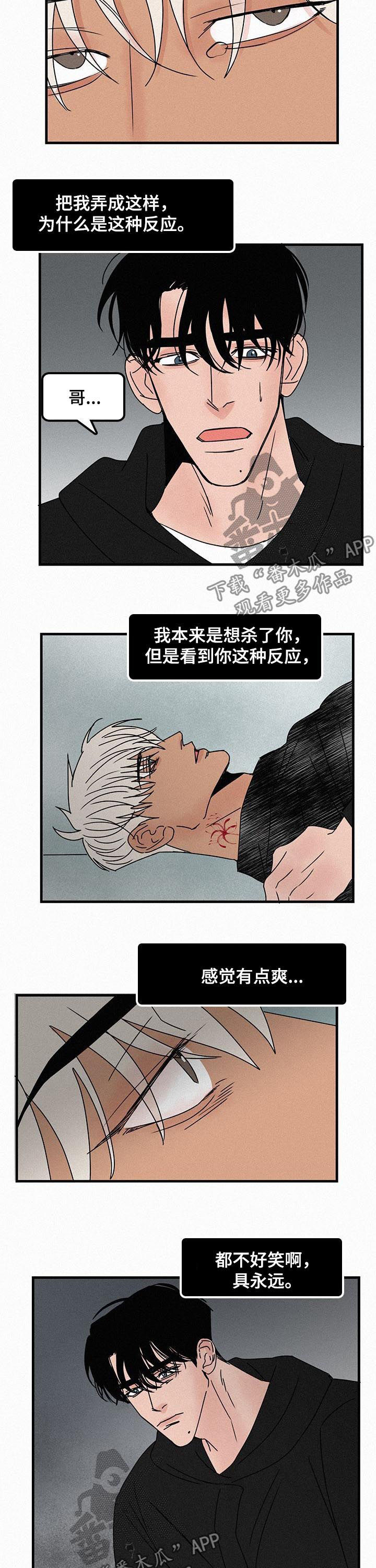 迷画人漫画,第50章：很痛3图