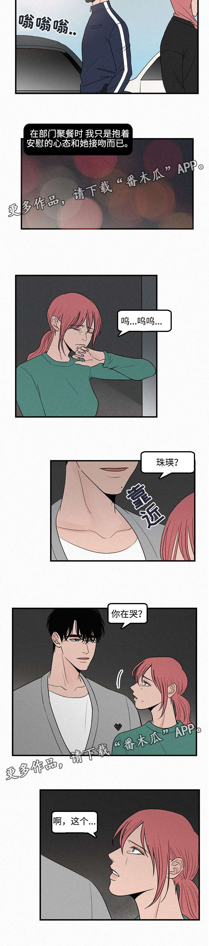 迷画人漫画,第12章：不要再碰我的画2图