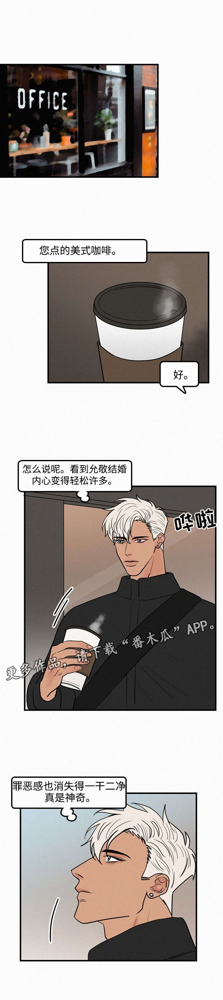 迷画人漫画,第26章：聊一聊1图
