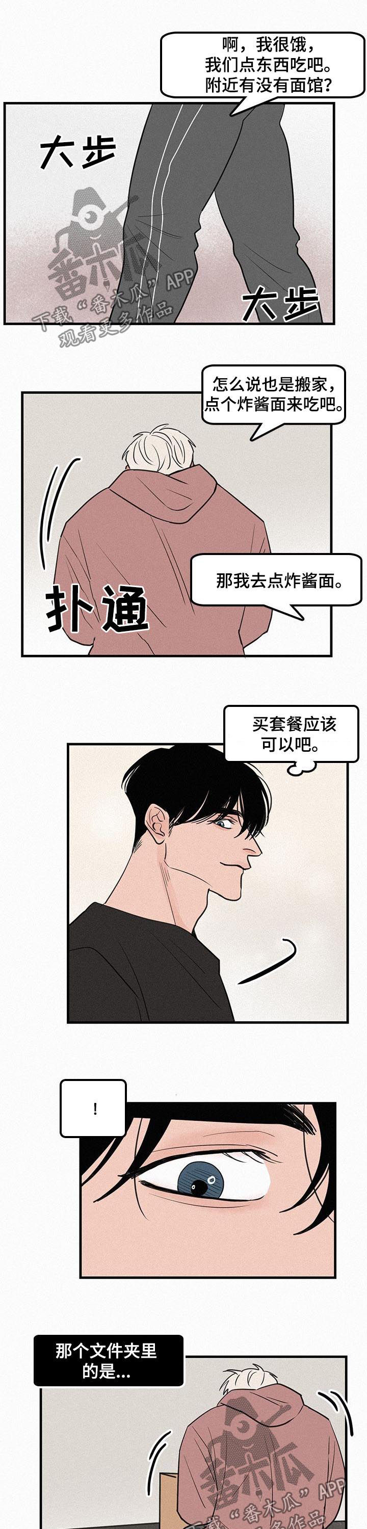 迷画人漫画,第69章：番外：丢人3图
