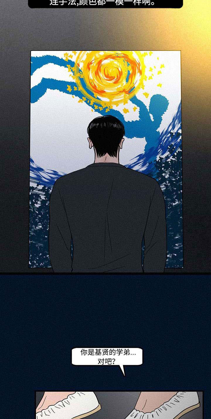 迷画人漫画,第4章：聚餐2图