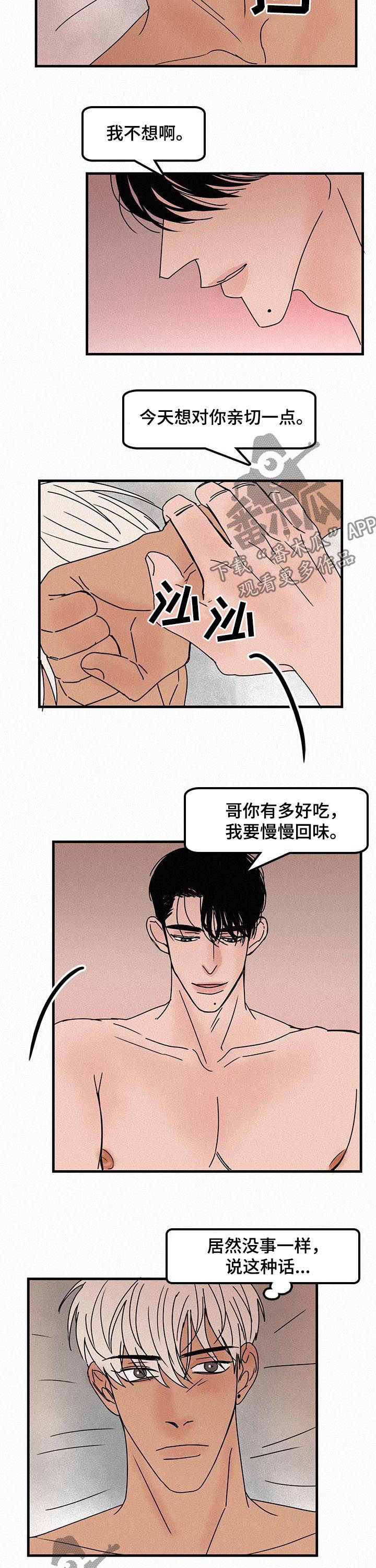迷画人漫画,第57章：爱情是什么3图
