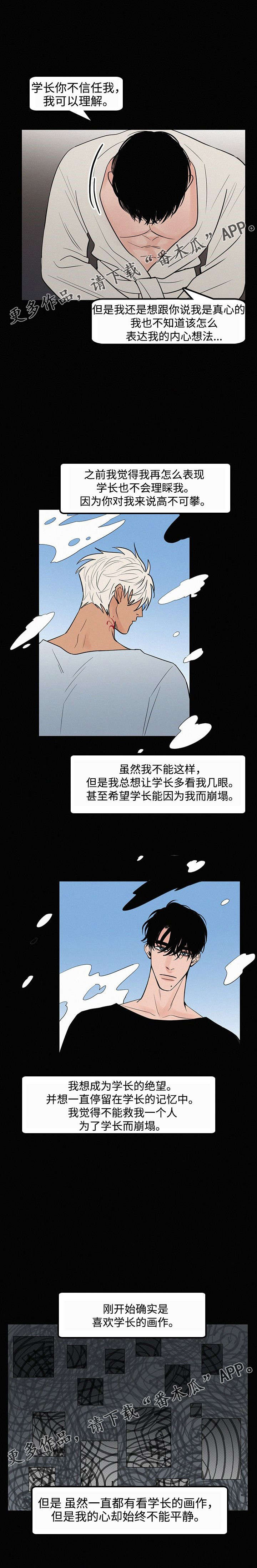 迷画人漫画,第32章：奢望3图