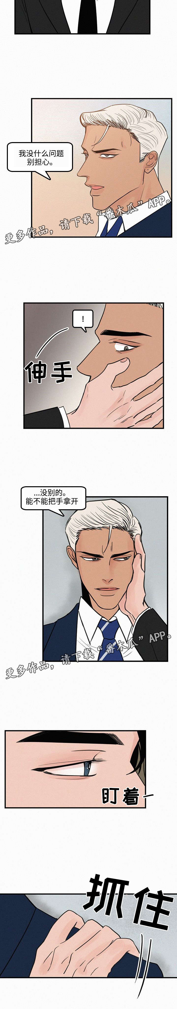 迷画人漫画,第24章：见面2图