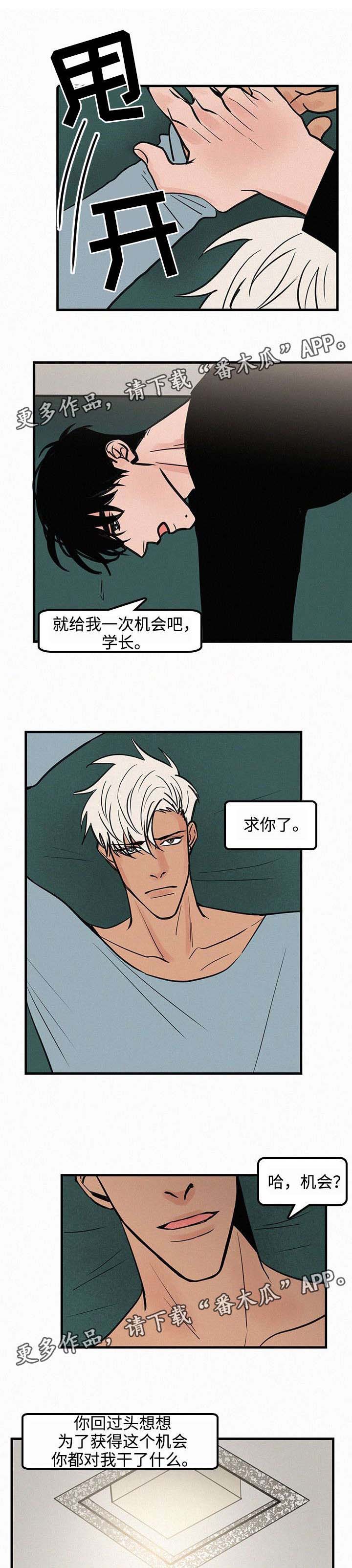 迷画人漫画,第31章：我爱你，学长1图