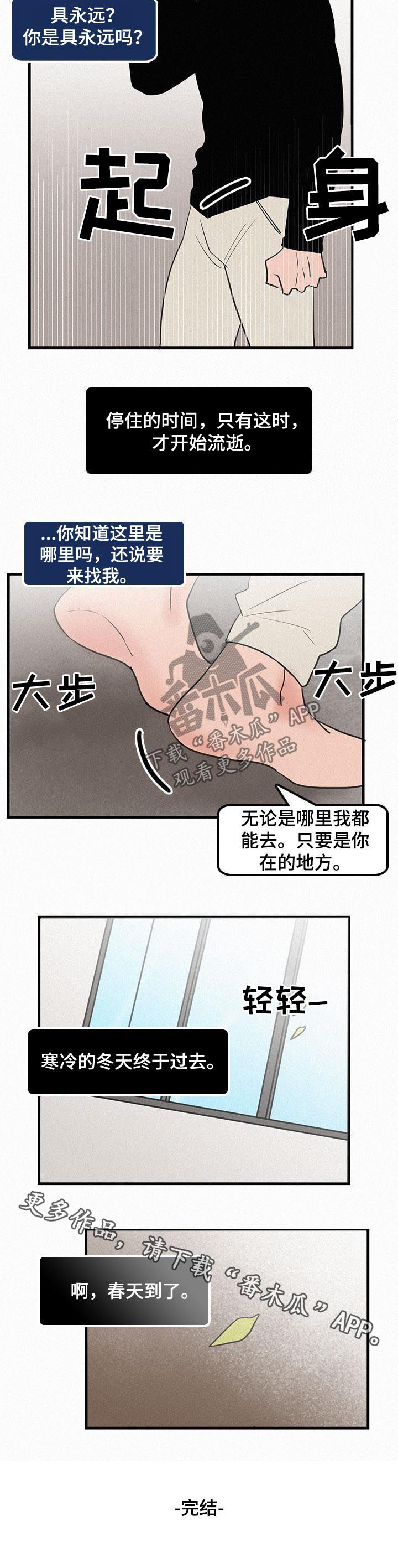 迷画人漫画,第67章：冬去春来（完结）3图