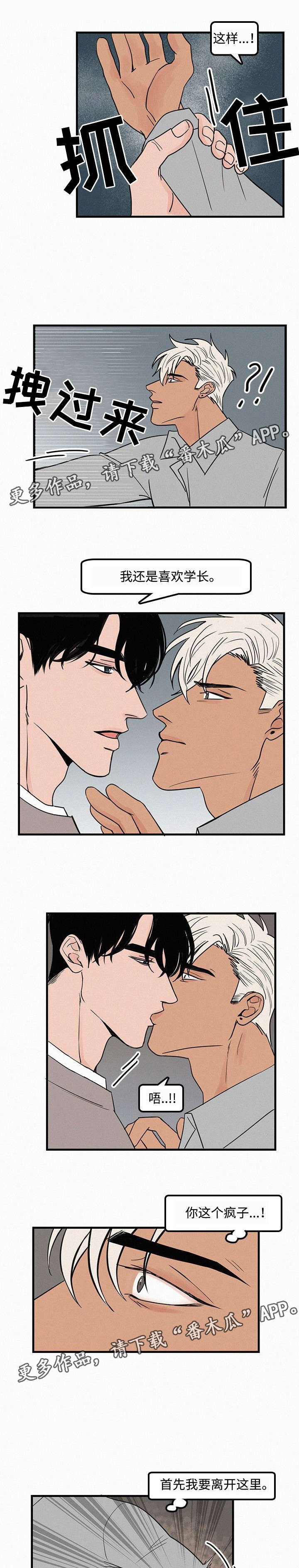 迷画人漫画,第19章：不准备让你回家4图