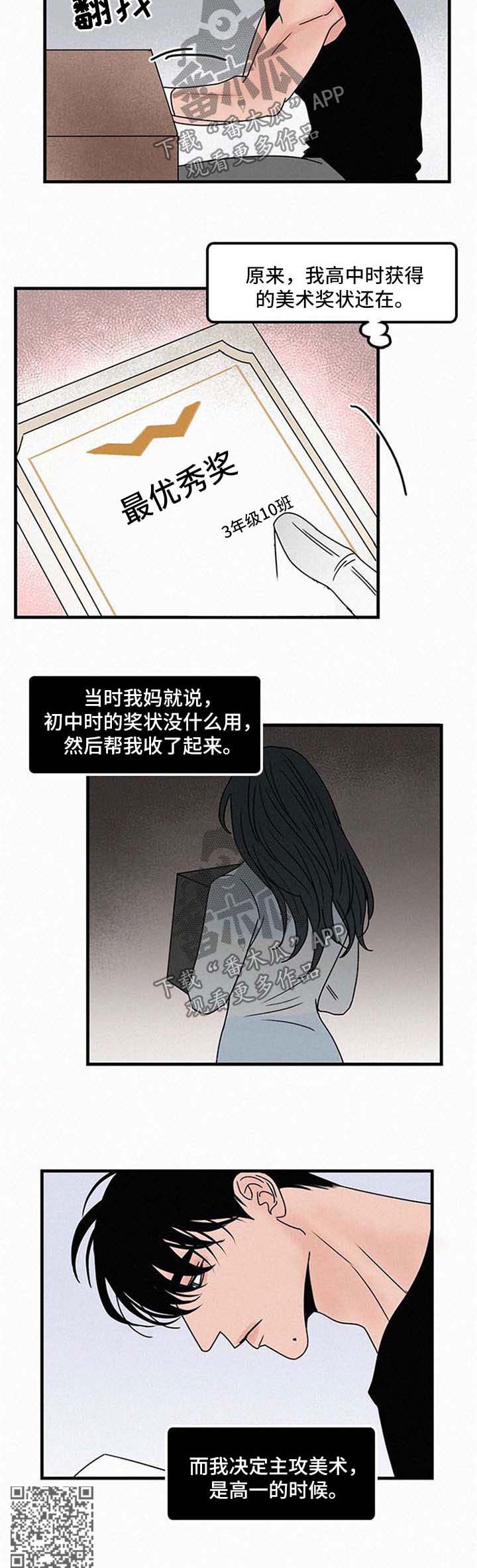 迷画人漫画,第42章：梦想的初衷1图
