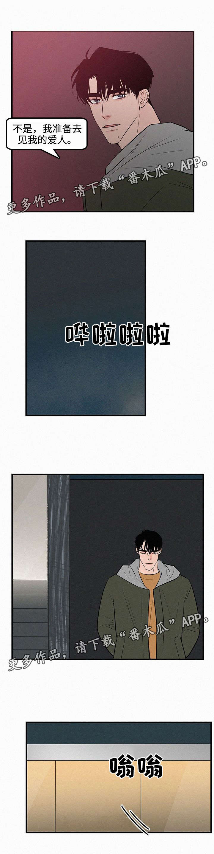 迷画人漫画,第35章：我想你了2图