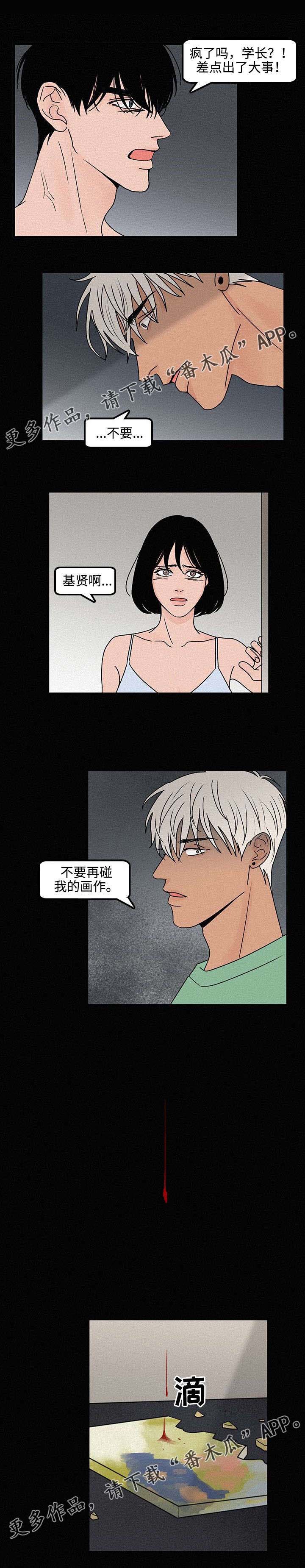迷画人漫画,第12章：不要再碰我的画4图
