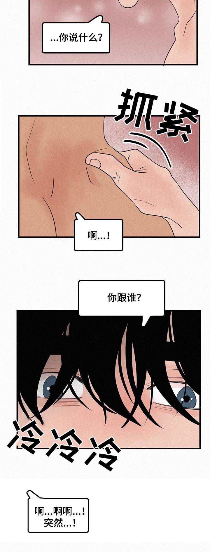 迷画人漫画,第70章：番外：差点疯掉5图