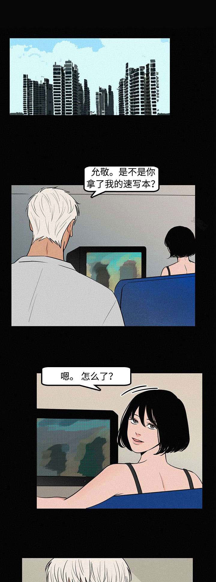 迷画人漫画,第8章：难以置信1图