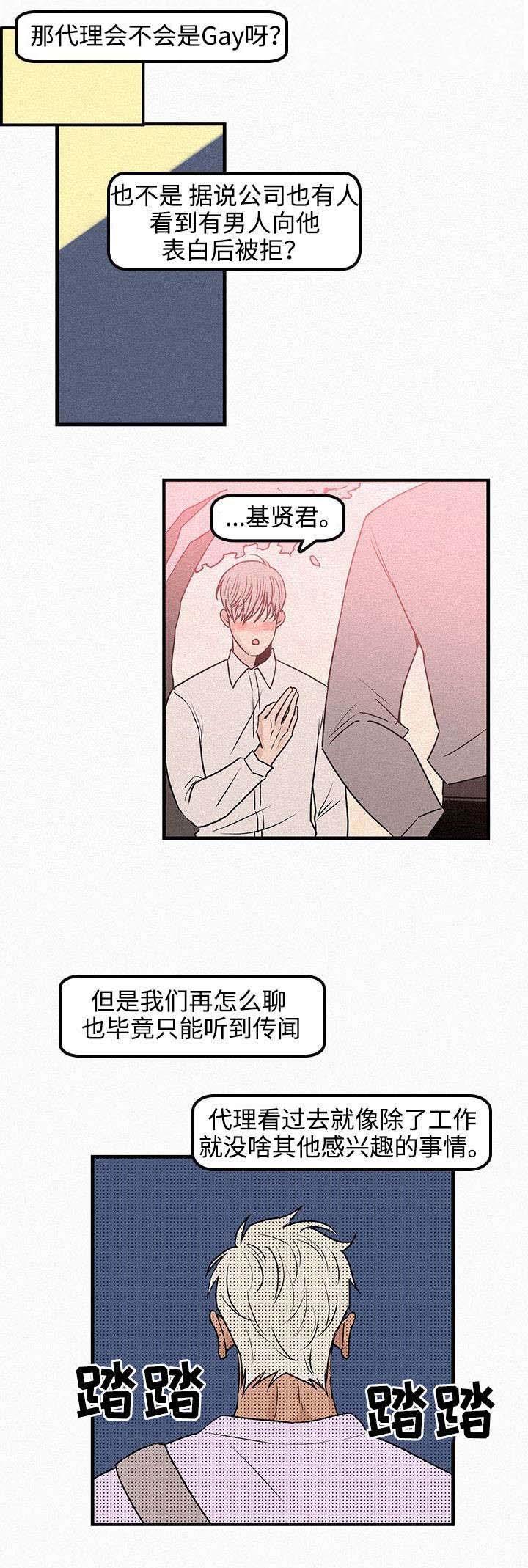 迷画人漫画,第1章：再次相遇2图