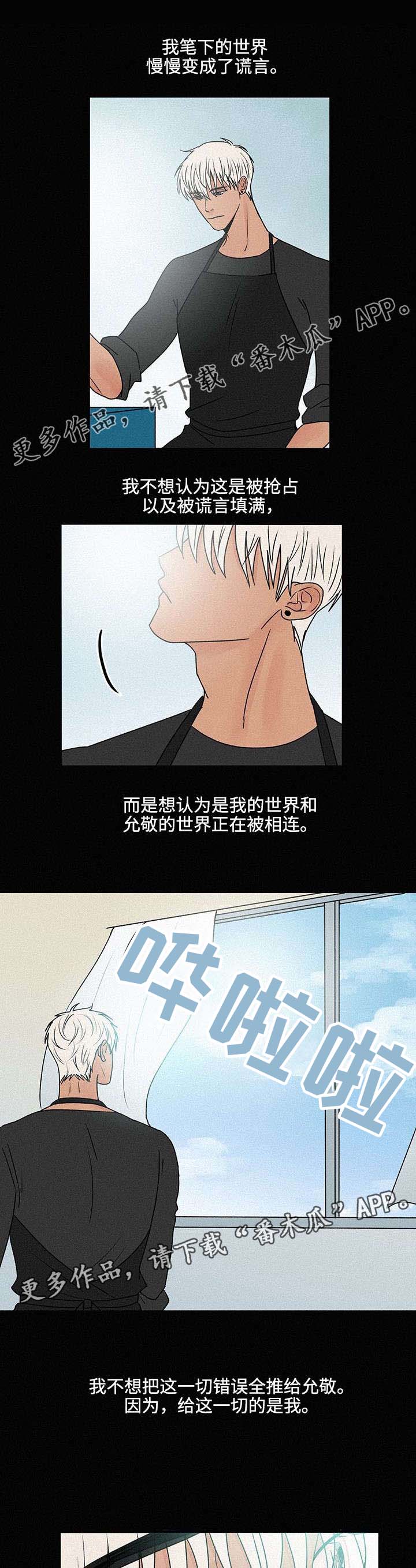 迷画人漫画,第11章：谎言5图