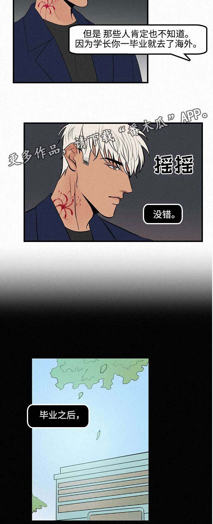 迷画人漫画,第9章：她的消息3图