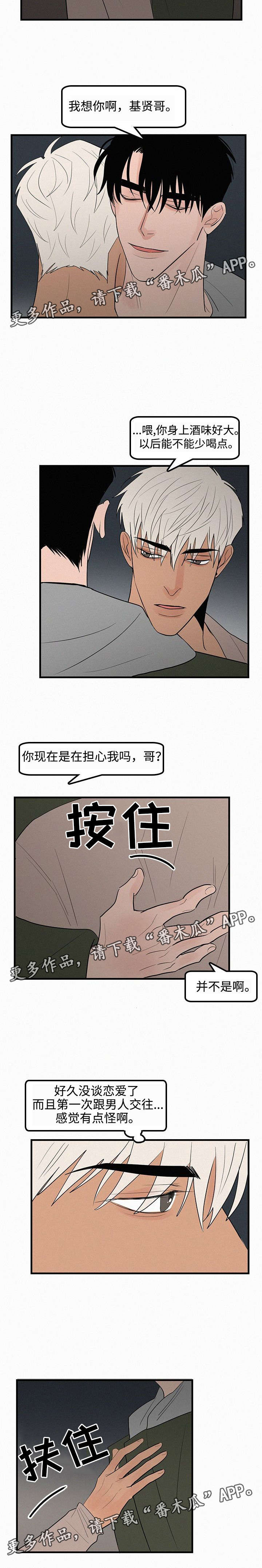 迷画人漫画,第35章：我想你了4图