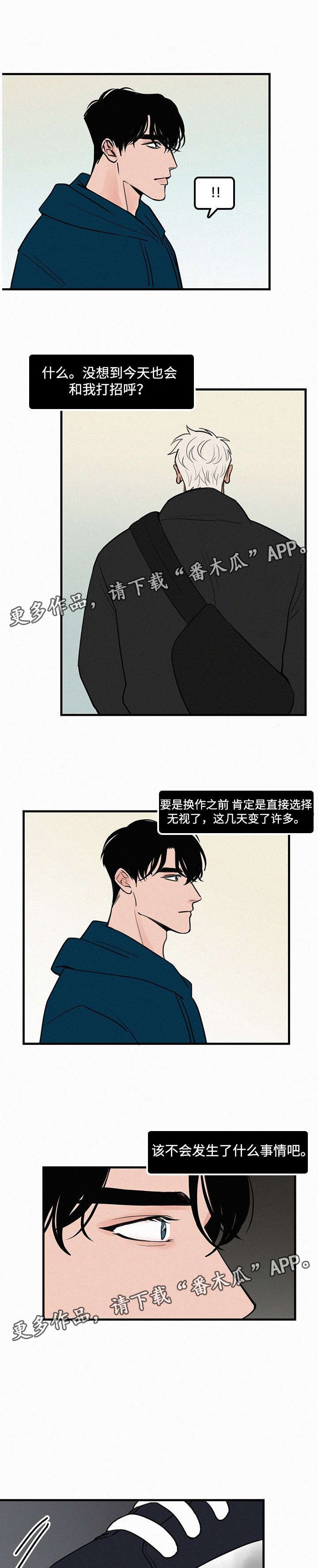 迷画人漫画,第26章：聊一聊3图
