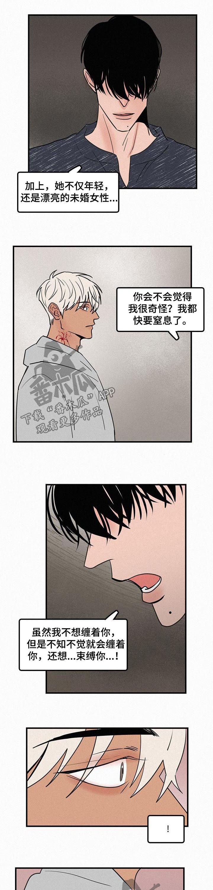 迷画人漫画,第72章：番外：还在爱你4图