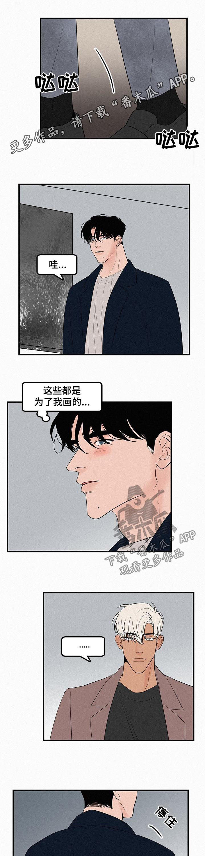 迷画人漫画,第63章：流泪1图