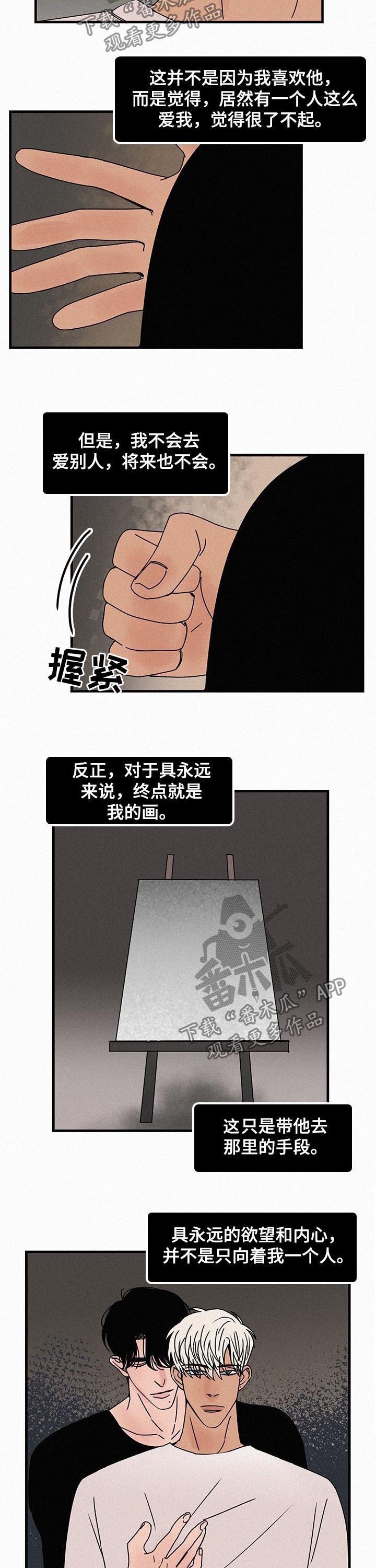迷画人漫画,第59章：无法融合5图