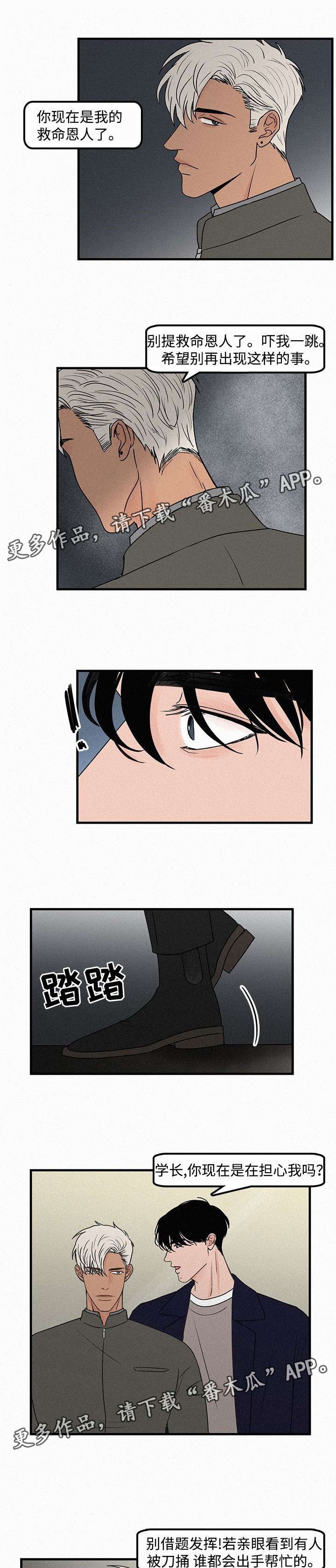 迷画人漫画,第16章：受伤5图