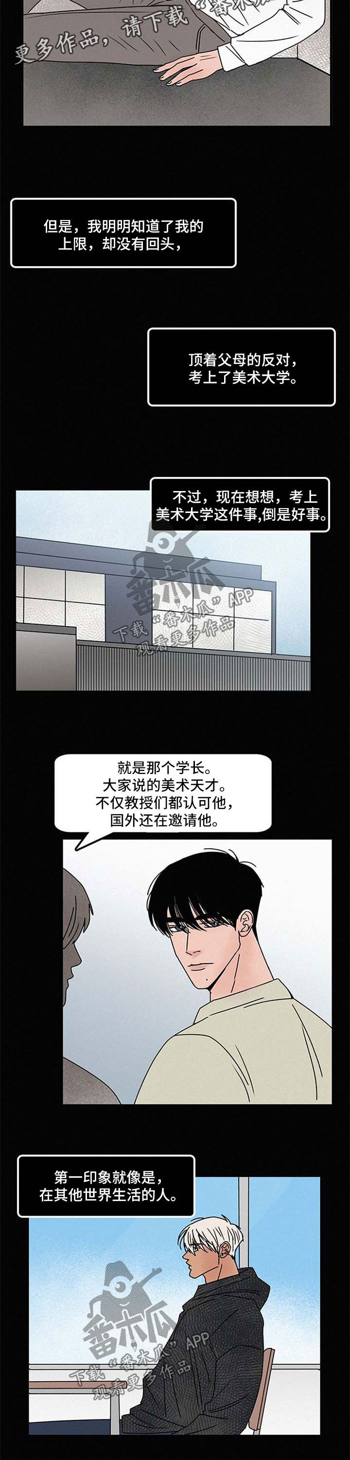 迷画人漫画,第43章：不接电话1图