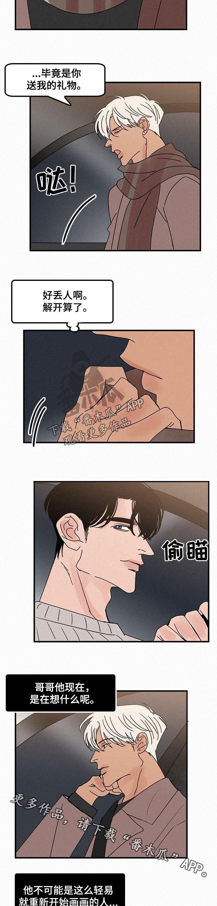 迷画人漫画,第60章：在想什么1图