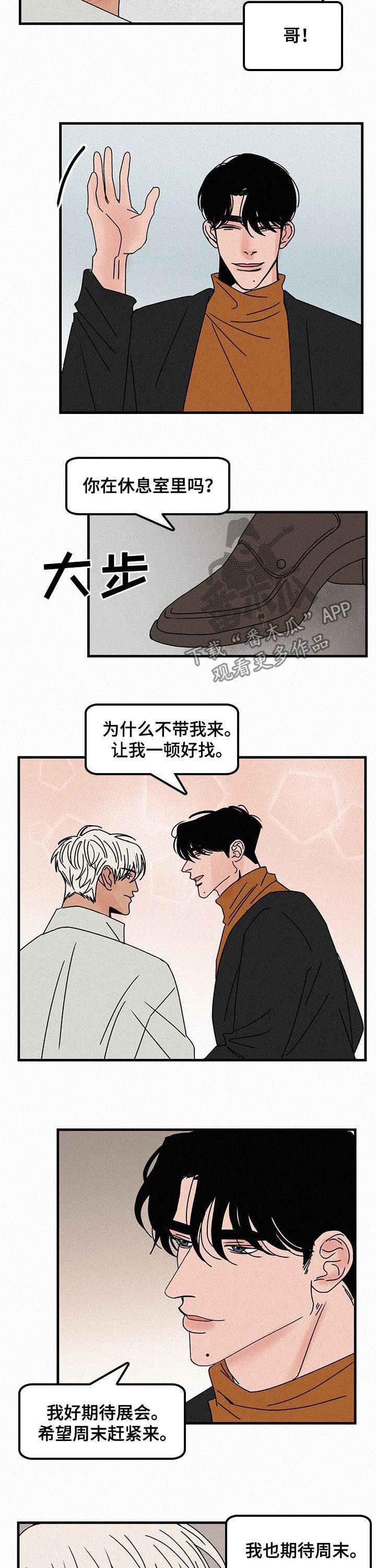 迷画人漫画,第60章：在想什么2图