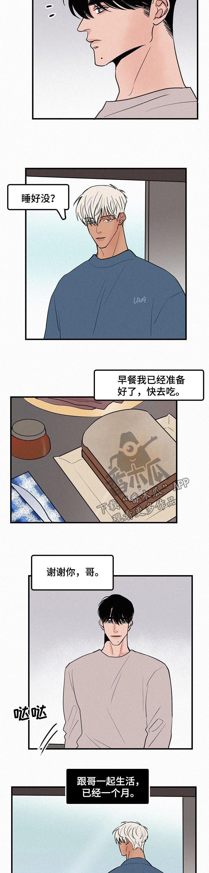 迷画人漫画,第71章：番外：怪让我嫉妒3图