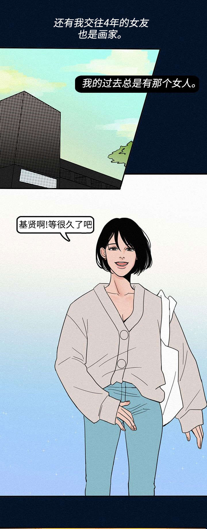 迷画人漫画,第3章：学弟4图