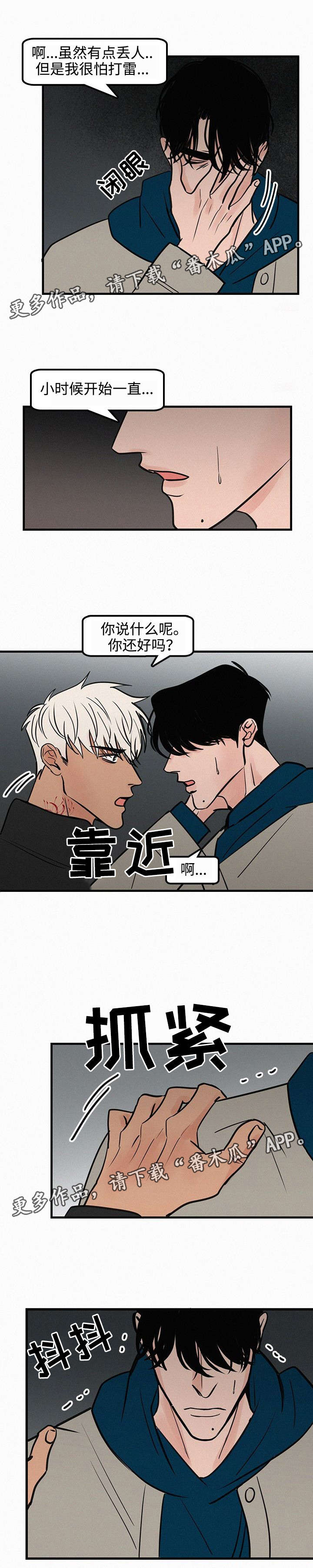 迷画人漫画,第28章：看电影2图