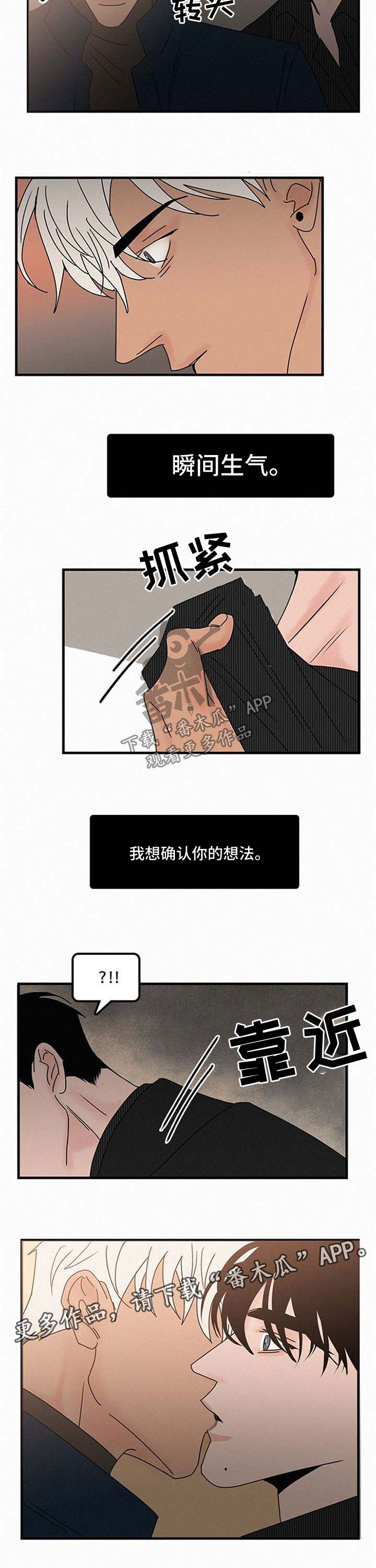迷画人漫画,第38章：怀疑5图