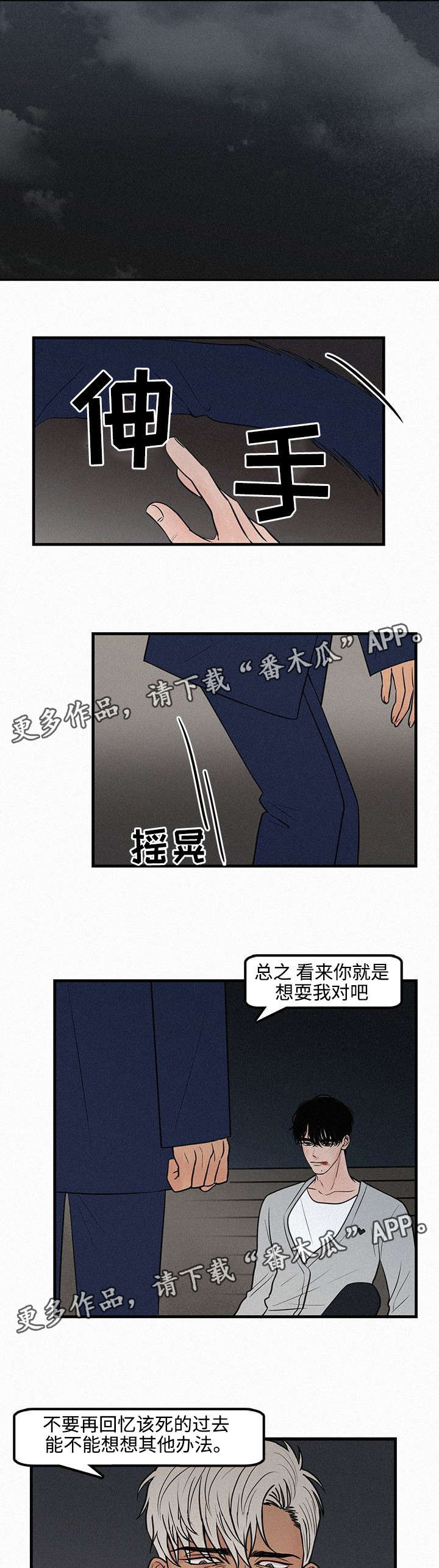迷画人漫画,第10章：不要再回忆5图