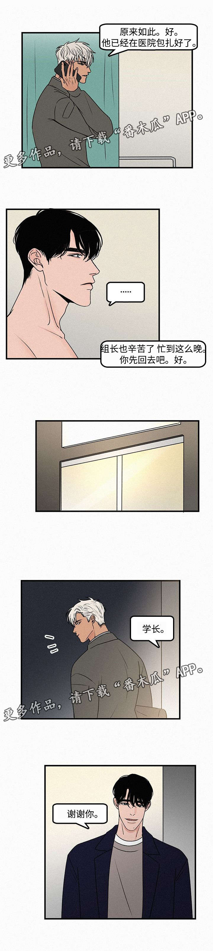 迷画人漫画,第16章：受伤4图