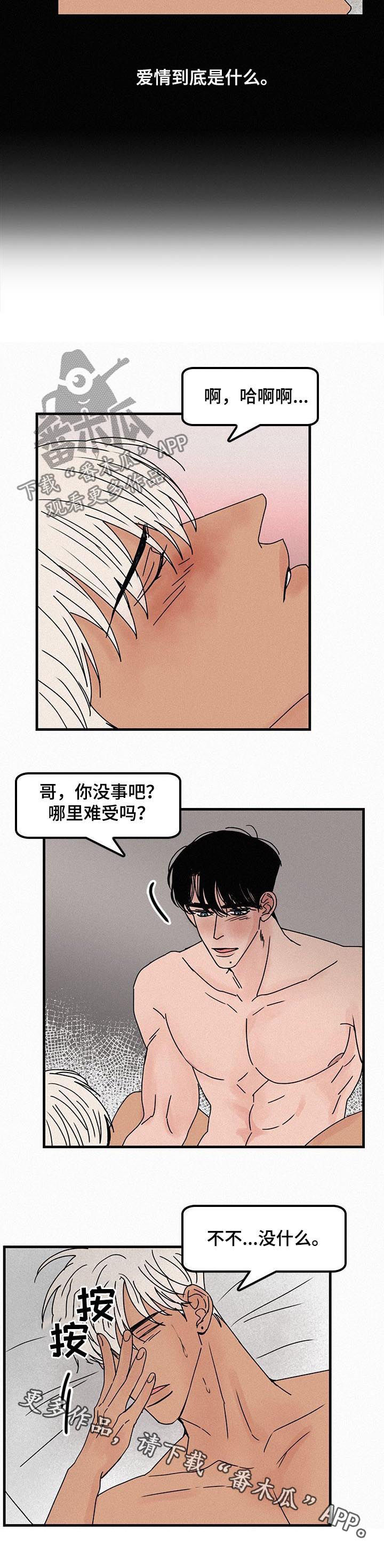 迷画人漫画,第57章：爱情是什么4图