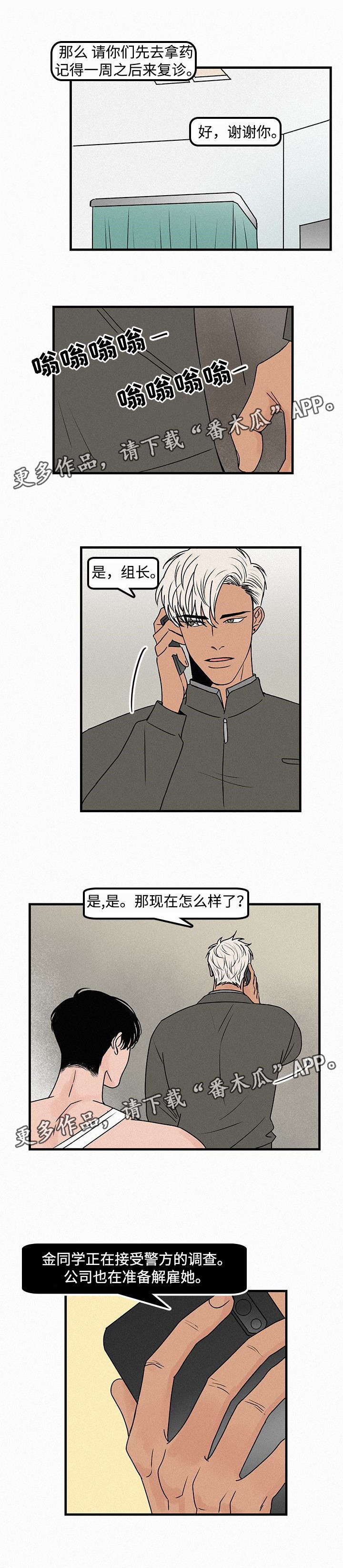 迷画人漫画,第16章：受伤3图