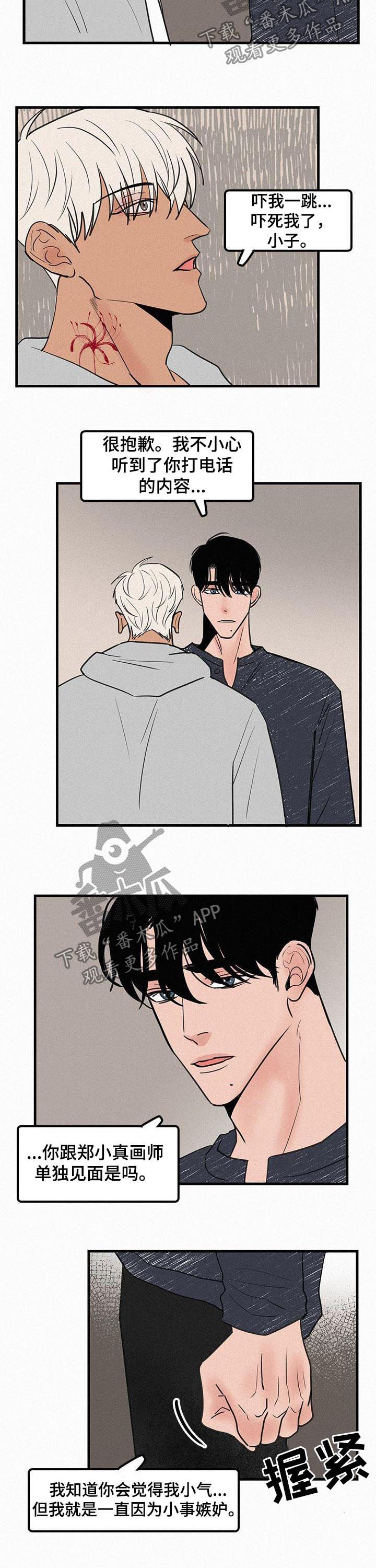 迷画人漫画,第72章：番外：还在爱你3图