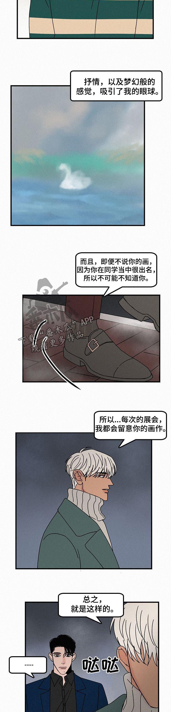 迷画人漫画,第56章：蓄谋已久5图