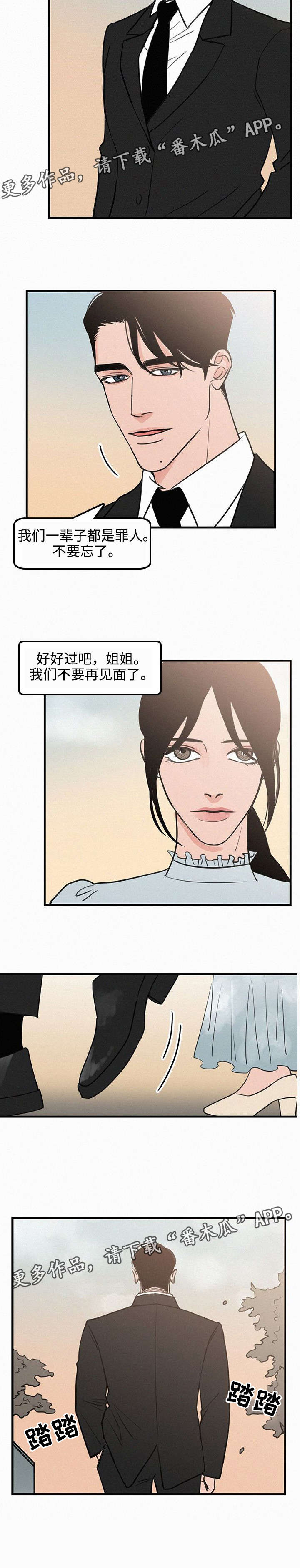 迷画人漫画,第25章：不后悔1图