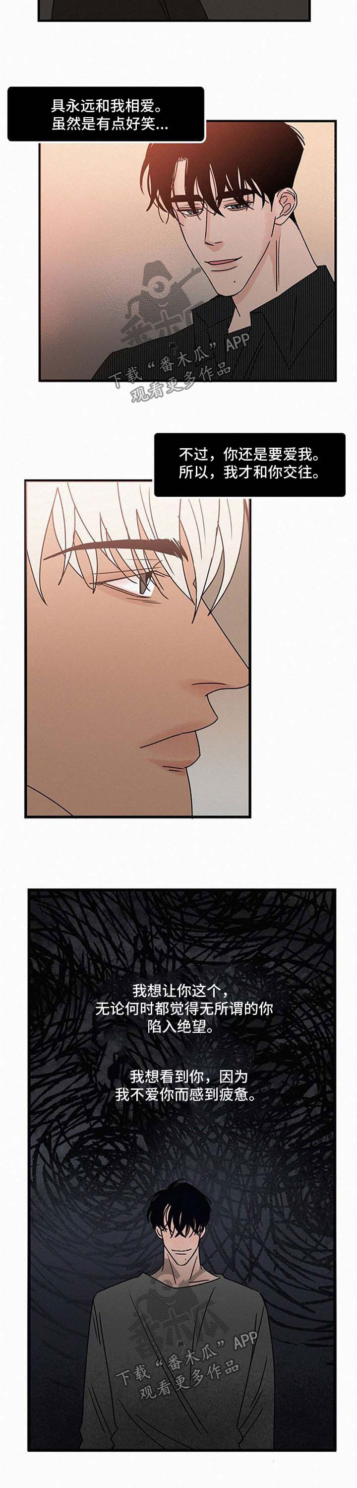 迷画人漫画,第38章：怀疑3图